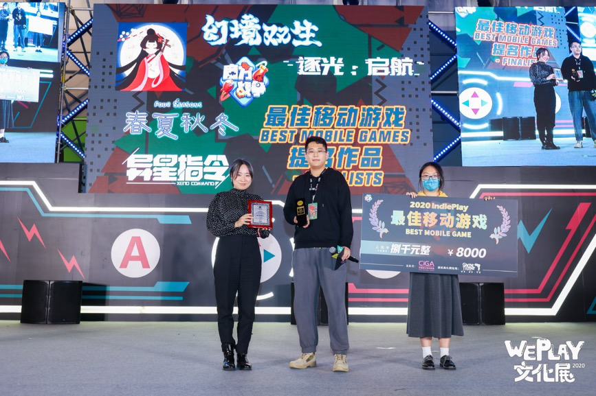2020 indiePlay中国独立游戏大赛各大奖项发布！现场颁奖典礼盛况回顾！