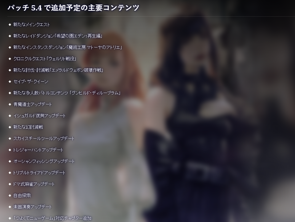 另一个未来！《最终幻想14 》国际服5.4版本特设页面开启