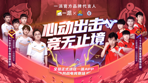一派语音让Z世代年轻人心动的秘诀：打造电竞社交