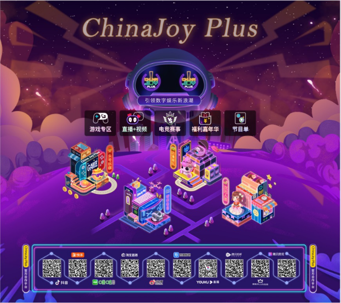 娱乐+科技，2021年第十九届ChinaJoy招商正式启动！