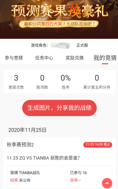 网易大神《第五人格》IVL预测站全线升级！赢积分换豪礼 