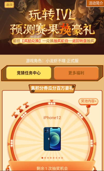网易大神《第五人格》IVL预测站全线升级！赢积分换豪礼 