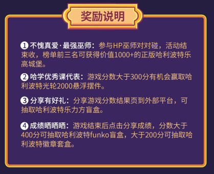 网易大神《哈利波特：魔法觉醒》巫师对对碰将上线，真哈迷就冲100关！