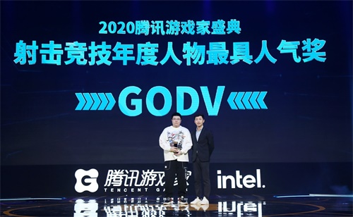 2020年腾讯游戏家盛典圆满落幕