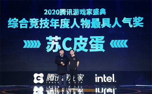 2020年腾讯游戏家盛典圆满落幕