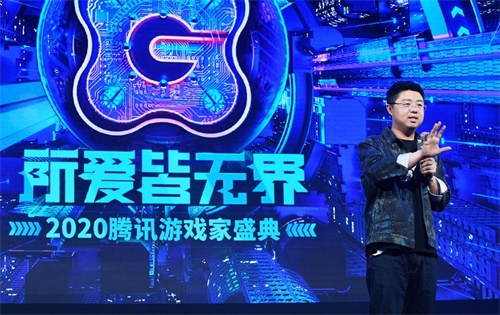 2020年腾讯游戏家盛典圆满落幕