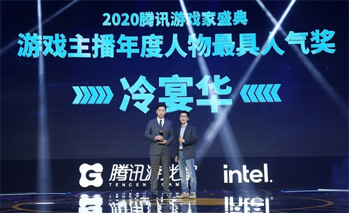 2020年腾讯游戏家盛典圆满落幕