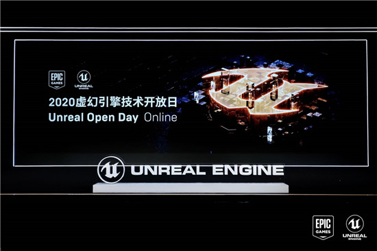 2020虚幻引擎，引领创意未来——2020线上虚幻引擎技术开放日 Unreal Open Day Online圆满落幕