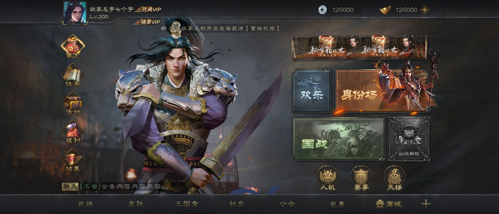 娃娃做客《嗨！三国杀》，揭秘《三国杀OL》2.0重大更新！