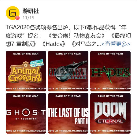 TGA 2020颁奖典礼获万众期待，上网易大神前排蹲守直播