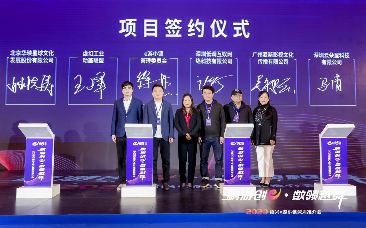 鹏游创e 数领越舜，2020 e游小镇深圳推介会今日举办