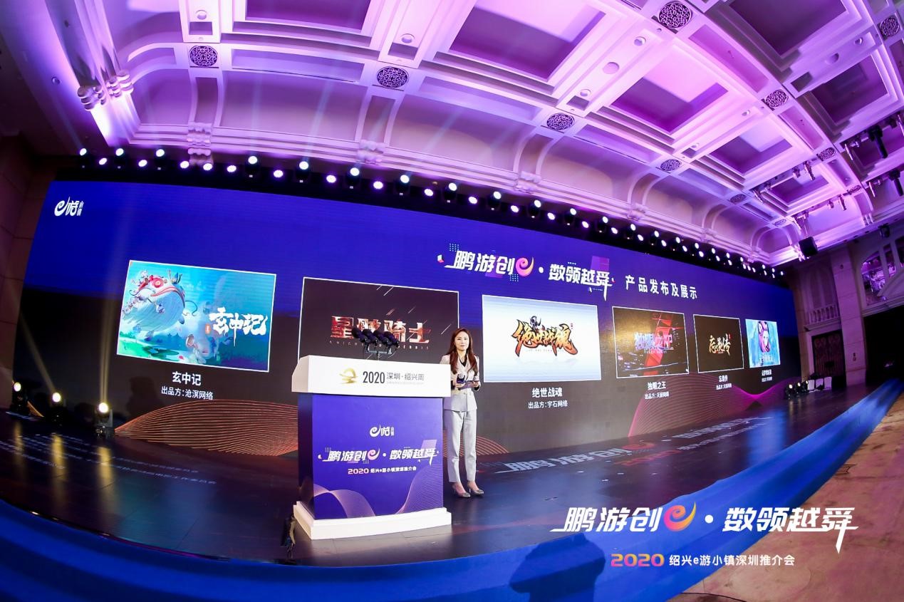鹏游创e 数领越舜，2020 e游小镇深圳推介会今日举办