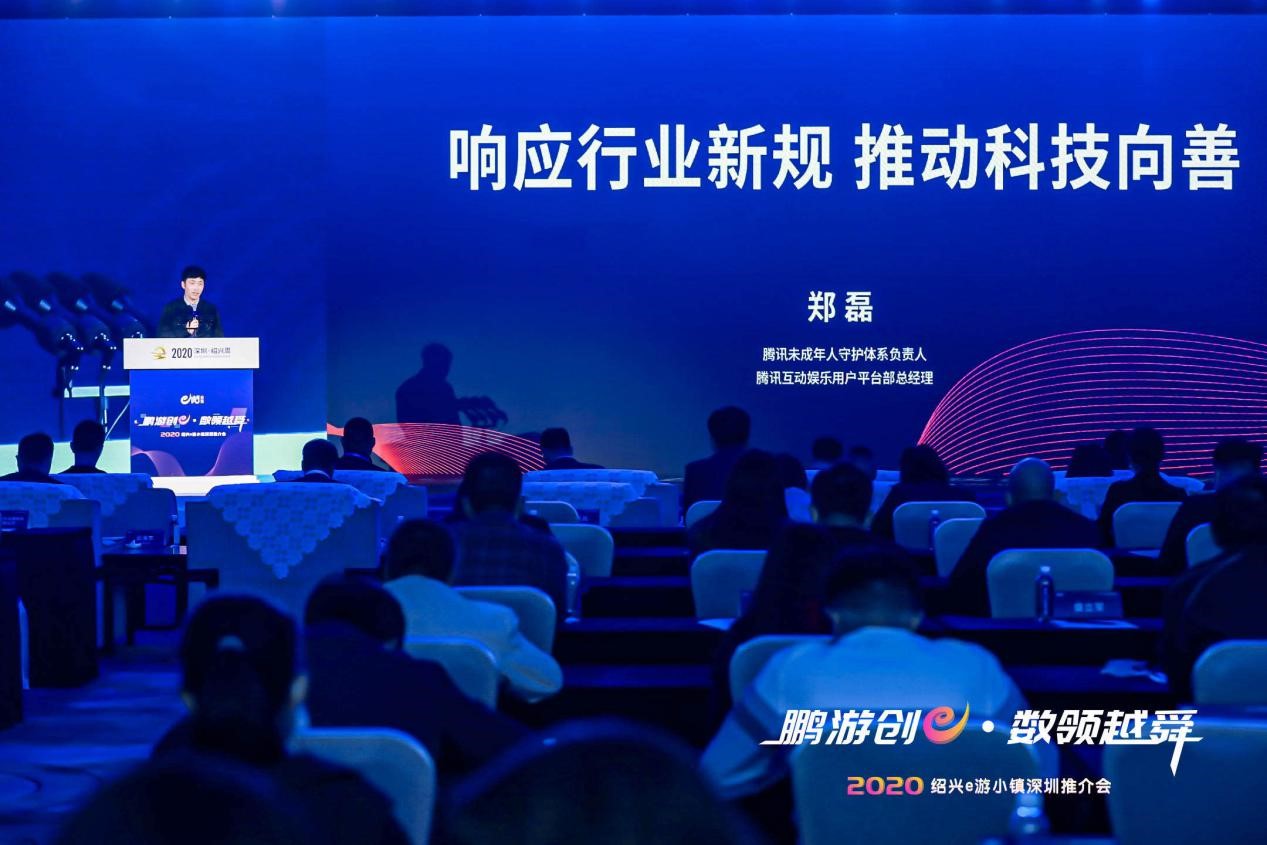 鹏游创e 数领越舜，2020 e游小镇深圳推介会今日举办