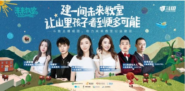 斗鱼与中国儿基会达成公益战略合作 携手挖掘“直播+公益”新可能
