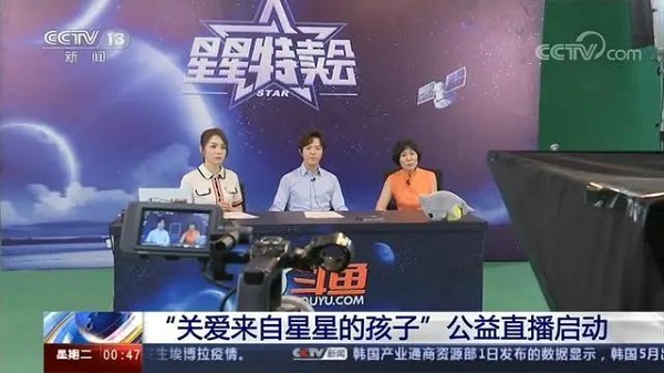 斗鱼与中国儿基会达成公益战略合作 携手挖掘“直播+公益”新可能