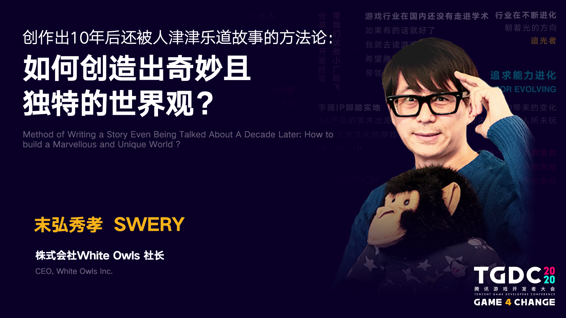 2020 腾讯游戏开发者大会圆满落幕： Game 4 Change，为游戏人打造更开放的专业平台