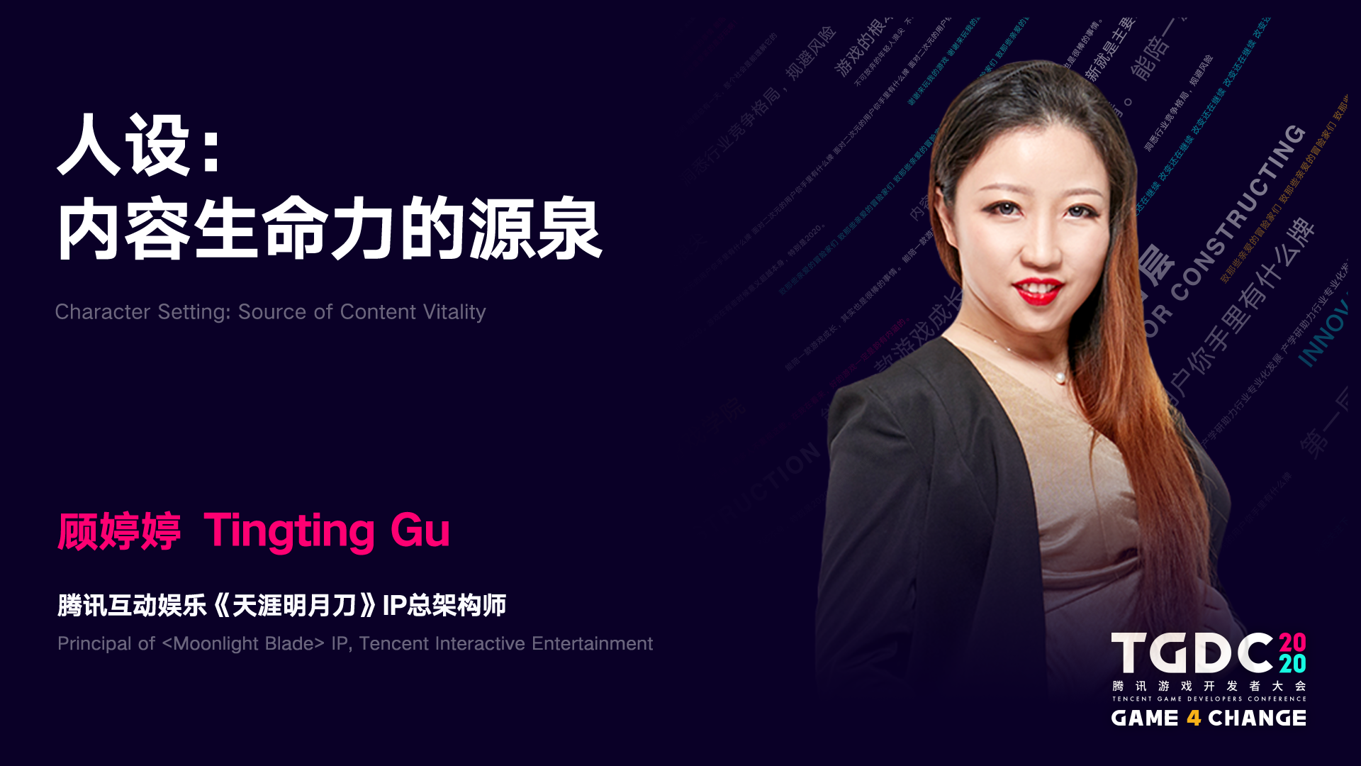 2020 腾讯游戏开发者大会圆满落幕： Game 4 Change，为游戏人打造更开放的专业平台