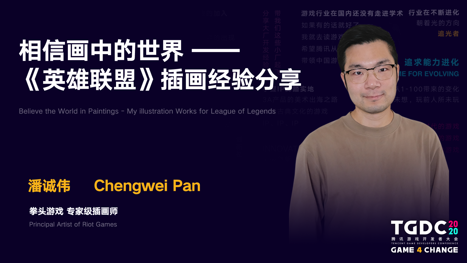 2020 腾讯游戏开发者大会圆满落幕： Game 4 Change，为游戏人打造更开放的专业平台