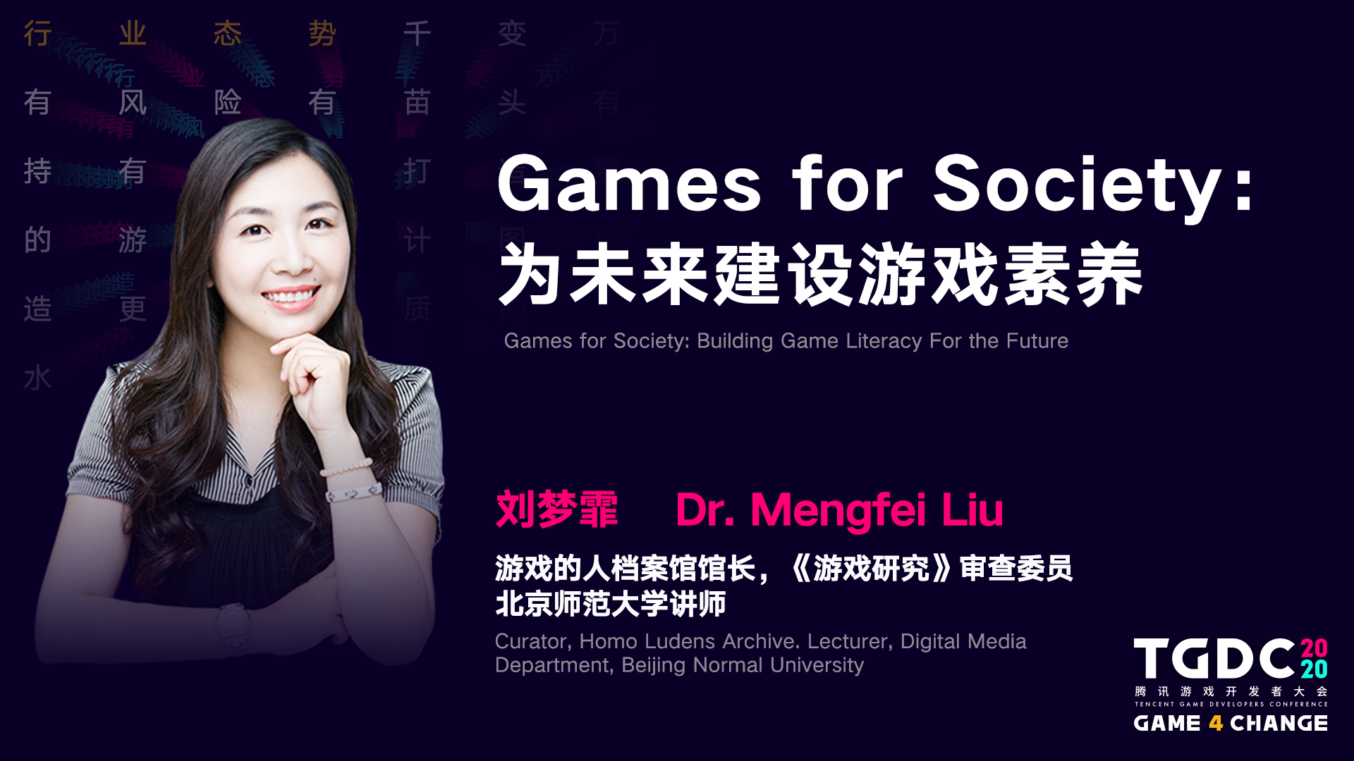 2020 腾讯游戏开发者大会圆满落幕： Game 4 Change，为游戏人打造更开放的专业平台