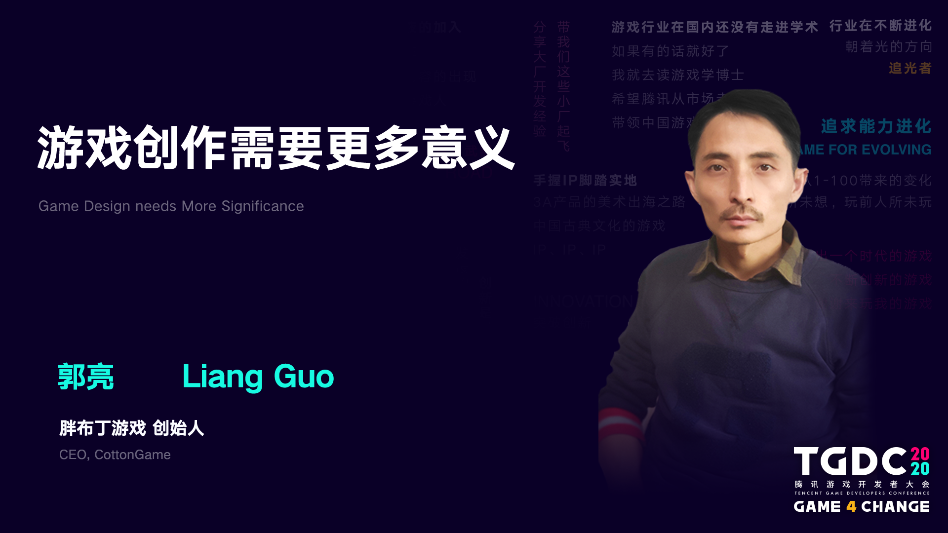 2020 腾讯游戏开发者大会圆满落幕： Game 4 Change，为游戏人打造更开放的专业平台