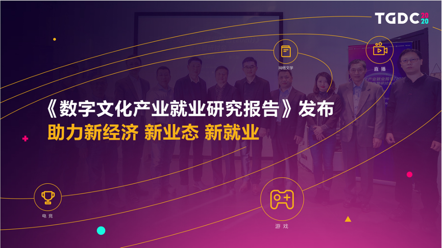 2020 腾讯游戏开发者大会圆满落幕： Game 4 Change，为游戏人打造更开放的专业平台