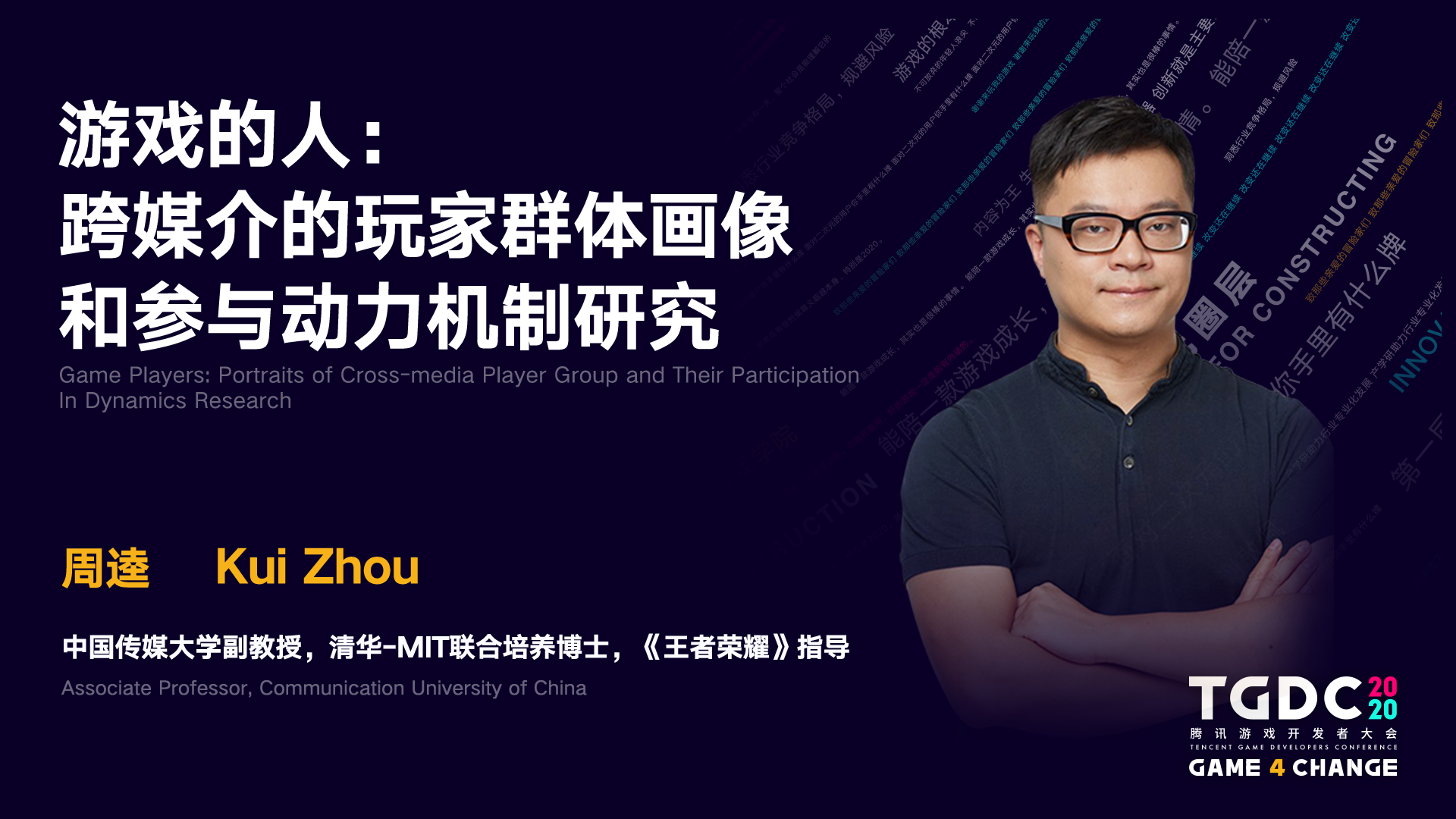 2020 腾讯游戏开发者大会圆满落幕： Game 4 Change，为游戏人打造更开放的专业平台