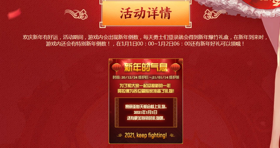 《DNF》新年的气息活动