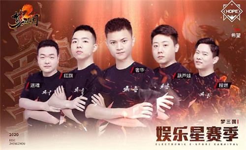 2020电魂娱乐星赛季即将开战 四大明星战队空降郑州！
