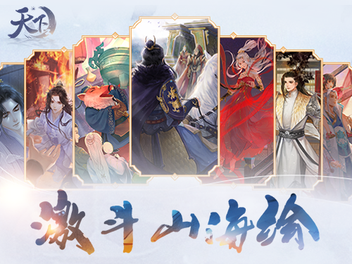 乘风破浪来，名满天下时！《天下3》名人堂超重磅奖励即刻揭晓！