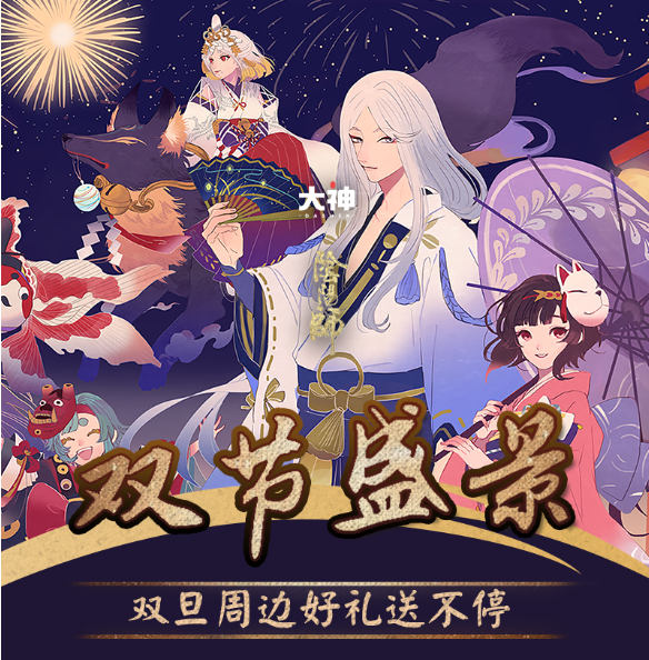 网易大神《阴阳师》双节超级福利池开启！万元集卡活动猛来袭