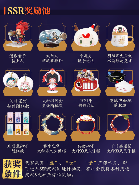 网易大神《阴阳师》双节超级福利池开启！万元集卡活动猛来袭