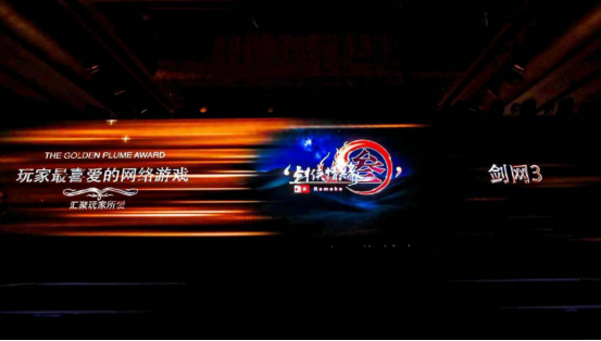 2020年度金翎奖颁奖典礼在京举行，西山居荣获两项大奖