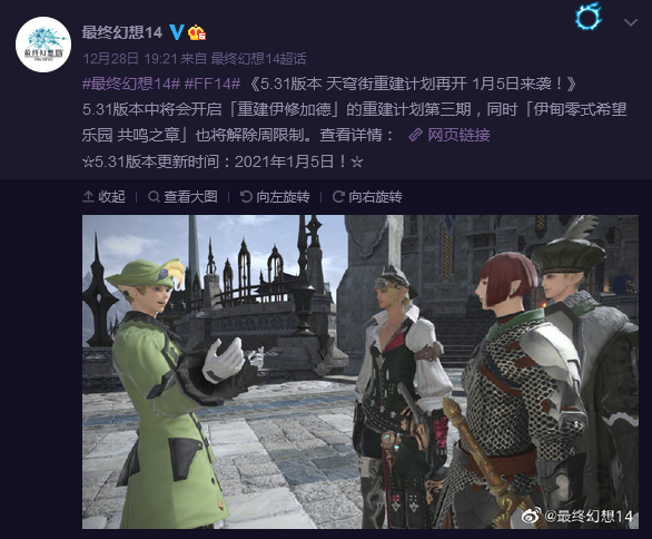 《最终幻想14》5.31版本1月5日上线 天穹街重建计划再开