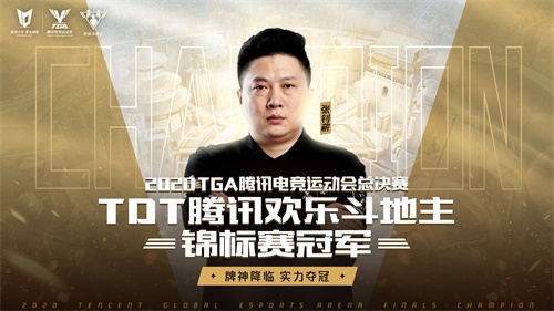 TGA腾讯电竞运动会十周年暨总决赛落幕，期待明年星火再燃