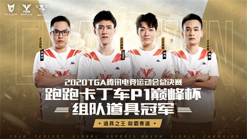 TGA腾讯电竞运动会十周年暨总决赛落幕，期待明年星火再燃