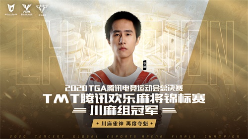 TGA腾讯电竞运动会十周年暨总决赛落幕，期待明年星火再燃