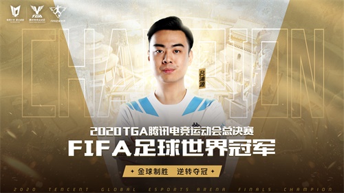 TGA腾讯电竞运动会十周年暨总决赛落幕，期待明年星火再燃