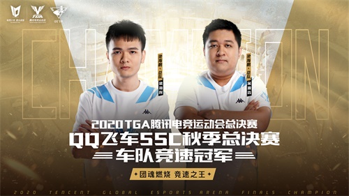 TGA腾讯电竞运动会十周年暨总决赛落幕，期待明年星火再燃