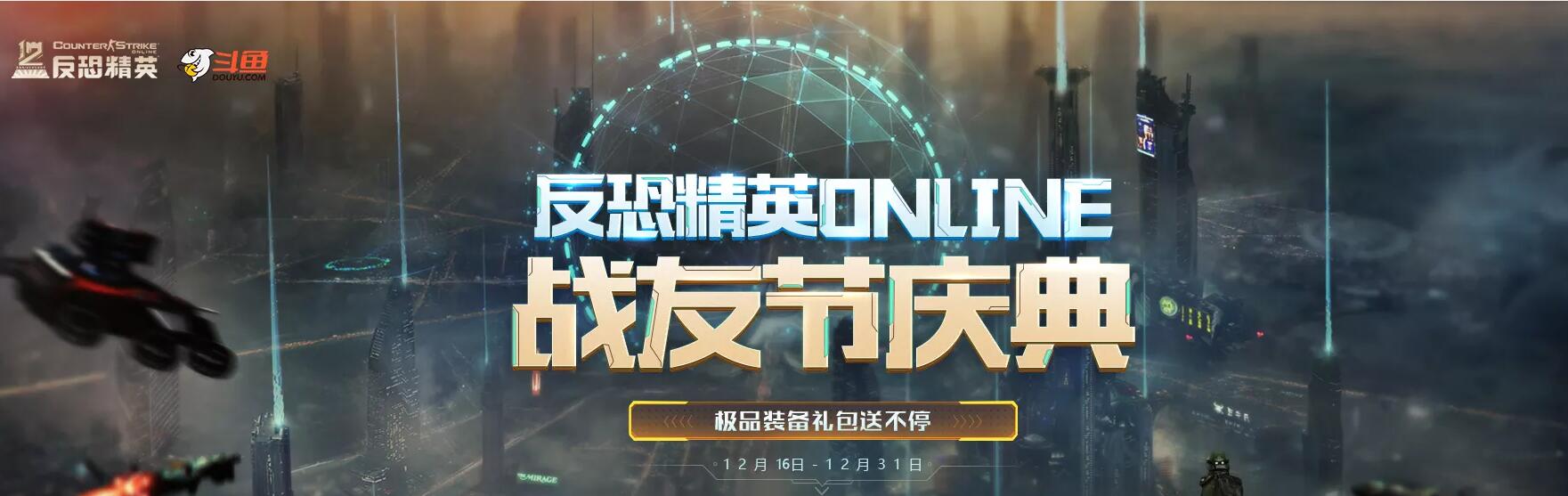 CSOL十二周年主题事件：来曙光城过战友节