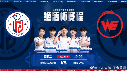绝活杯斩获首胜，一派陪玩签约战队LGD大鹅轻取WE！