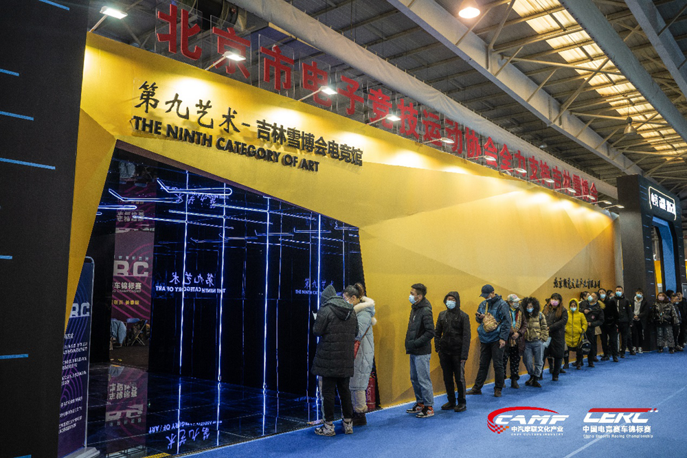 CERC燃情雪博会 全新赛季筑梦冰雪冬奥