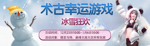 喜迎2021《永恒之塔》双旦福利送不停