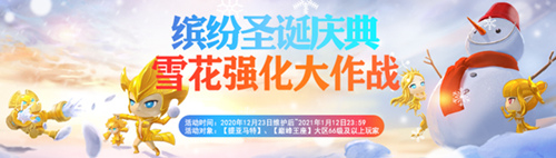 喜迎2021《永恒之塔》双旦福利送不停