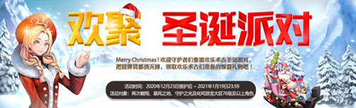 喜迎2021《永恒之塔》双旦福利送不停