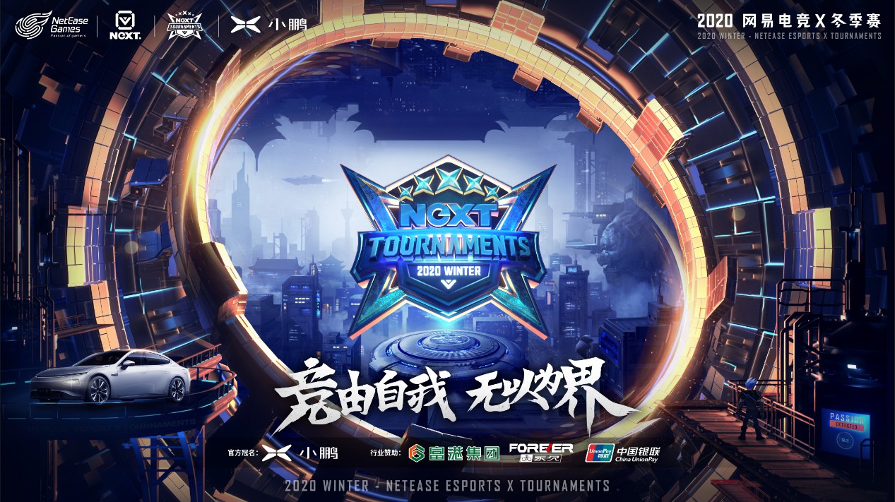 电竞潮流席卷羊城！网易电竞NeXT冬季赛线下赛火热开启！