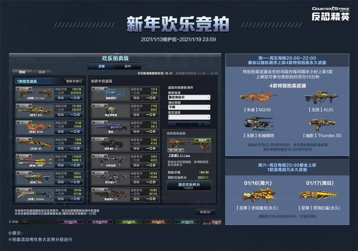 新年拍卖会将至 CSOL全新超凡角色性感来袭