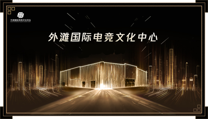 共襄盛举！2020黄金总决赛观看指南