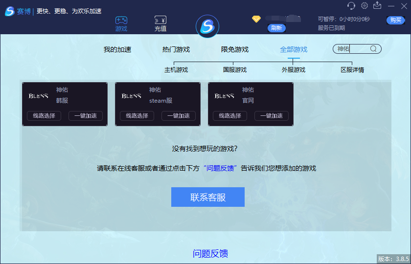 MMO大作《神佑》1月15日内测，赛博加速器率先支持内测加速