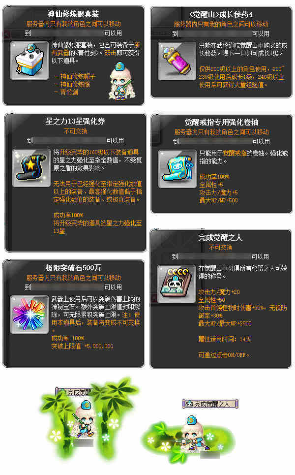 觉醒时刻已到！《冒险岛》V177“觉醒”版本今日正式上线
