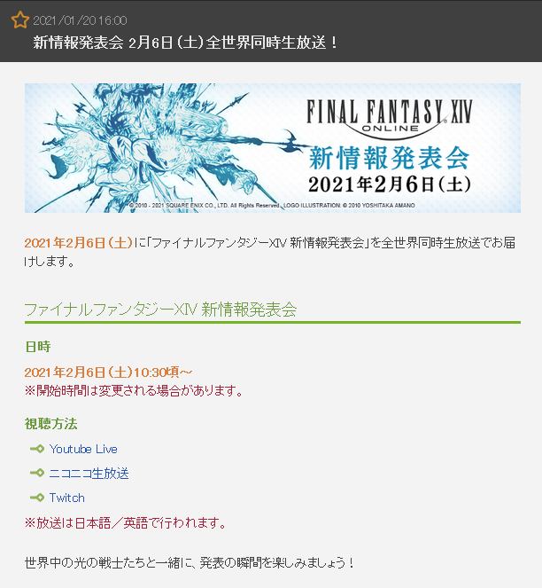 《最终幻想14》2月6日上午举办线上发布会 新版本情报将至！